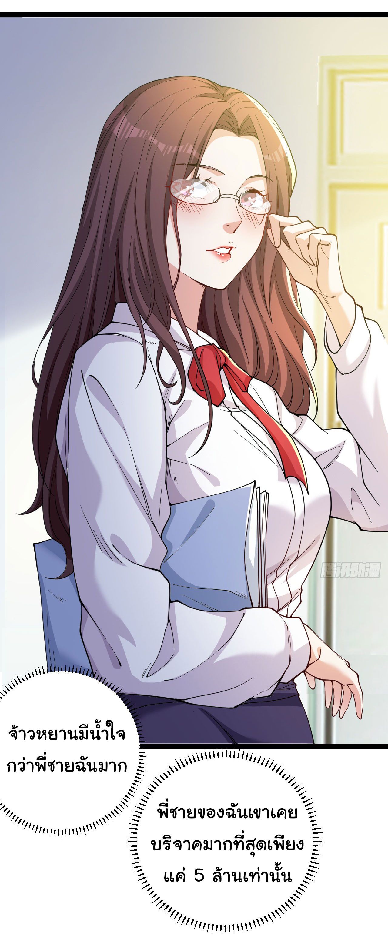 Regenerate Top Players ตอนที่ 6 หน้า 7