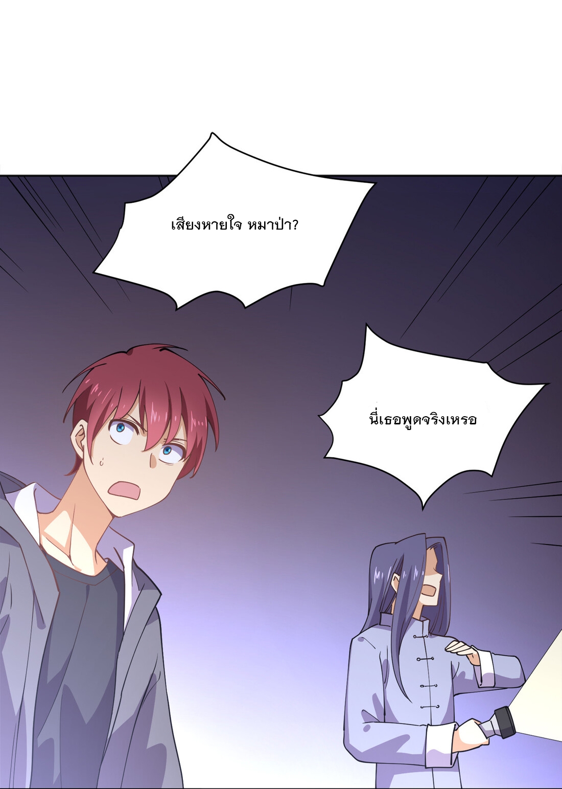 แฟนของผมชื่อหลงอ่าวเทียน ตอนที่ 17 หน้า 40