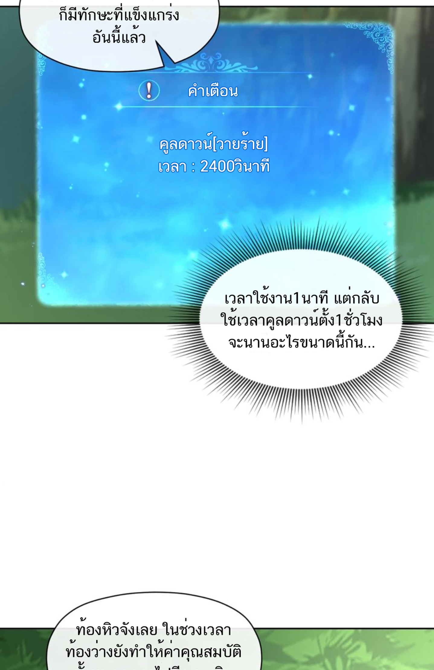 คนทั้งเซิฟก็เอาข้าไม่ลง !!? ตอนที่ 3 หน้า 4