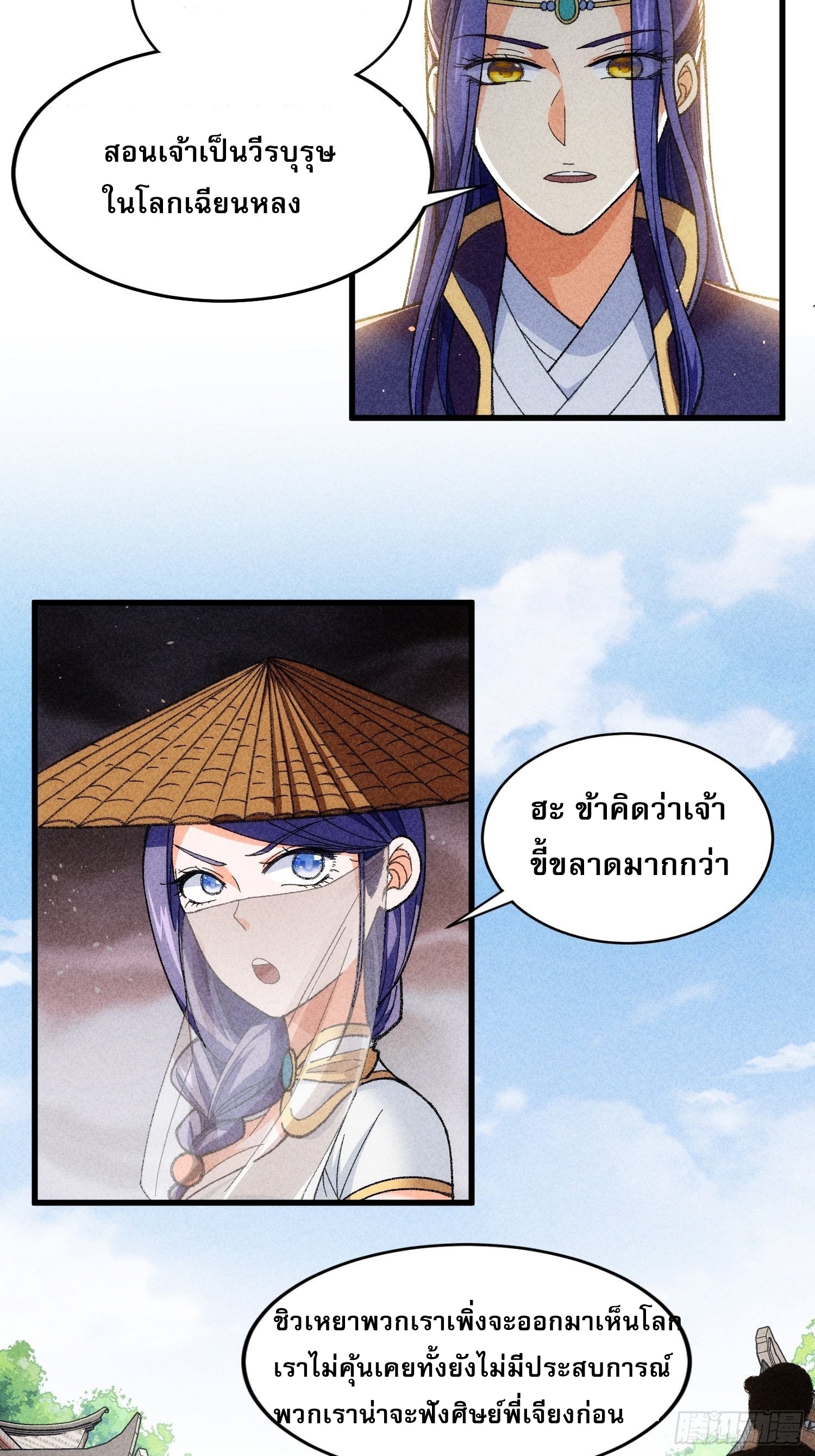 ข้าจะกำหนดชะตาตัวเอง ทันจีน ตอนที่ 11 หน้า 27