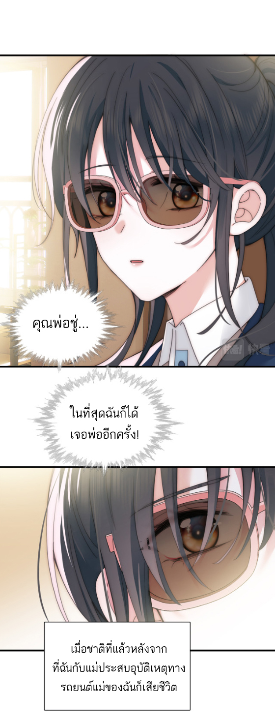 เพียงรัก Only Love ตอนที่ 5 หน้า 12
