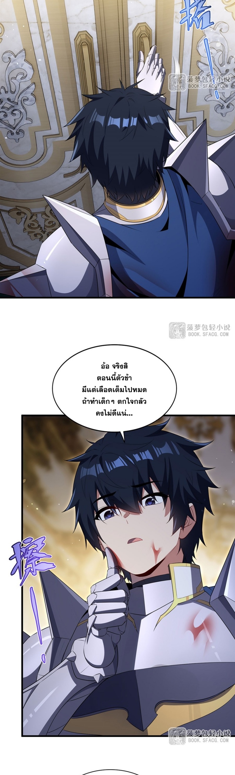 Shut Up, Evil Dragon! หุบปากซะยัยมังกรร้ายข้าไม่อยากมีลูกกับเจ้าอีกแล้ว ตอนที่ 91 หน้า 25