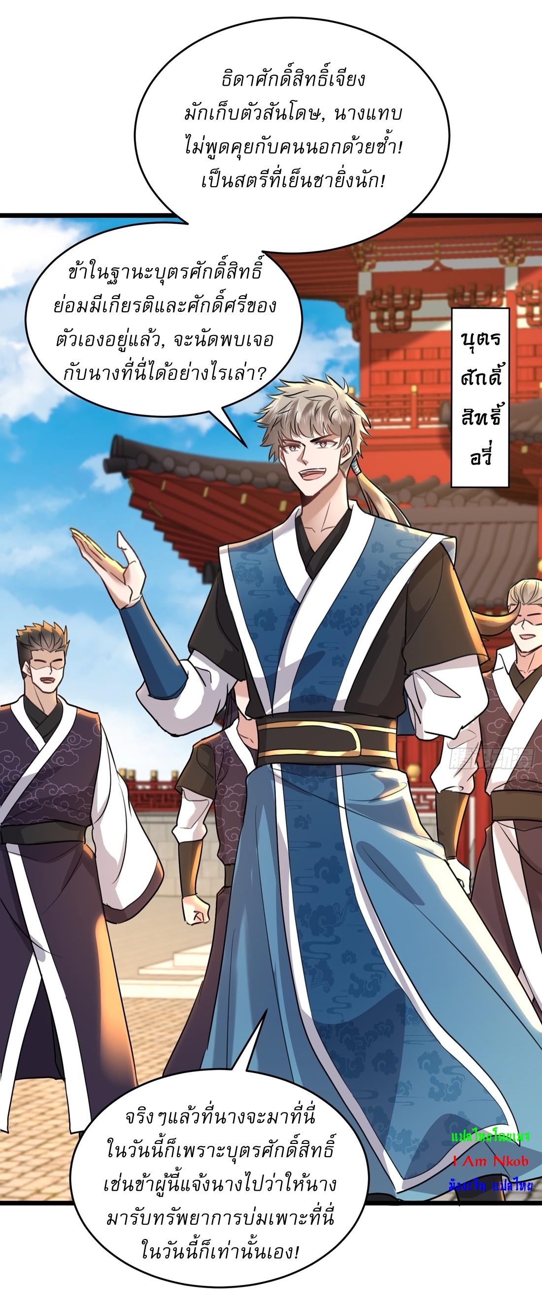 As An Immortal, I Only Practice Forbidden Arts เซียนอย่างข้า ฝึกเพียงเคล็ดวิชาต้องห้ามเท่านั้น! ตอนที่ 33 หน้า 11