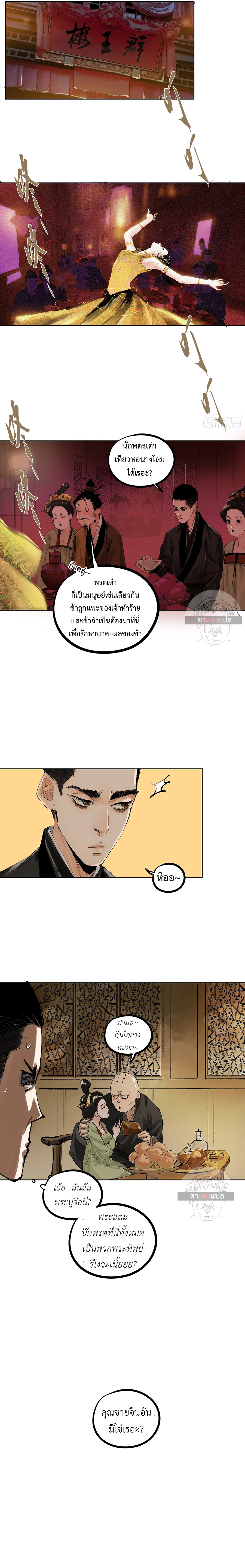 ปราชญ์ผู้ยิ่งใหญ่แห่งราชันย์กระดูกขาว ตอนที่ 25 หน้า 6