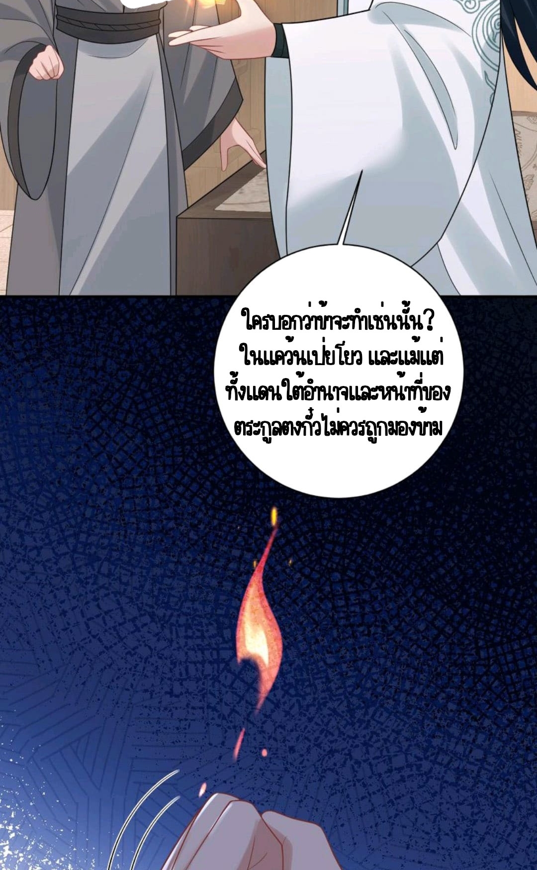 ชีวิตนี้ของเจ้าข้าจ่ายเอง มาบ้าด้วยกันเถอะ! ตอนที่ 55 หน้า 7