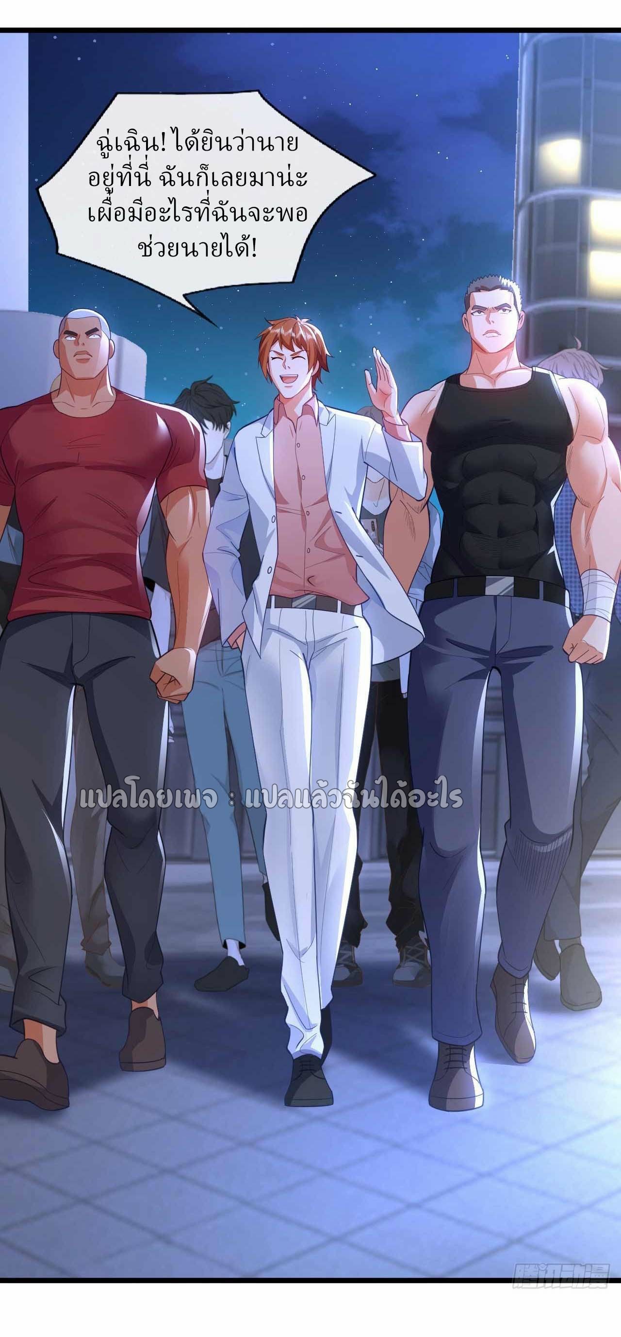 สุดยอดลูกเขยฟ้าประทาน ตอนที่ 66 หน้า 23