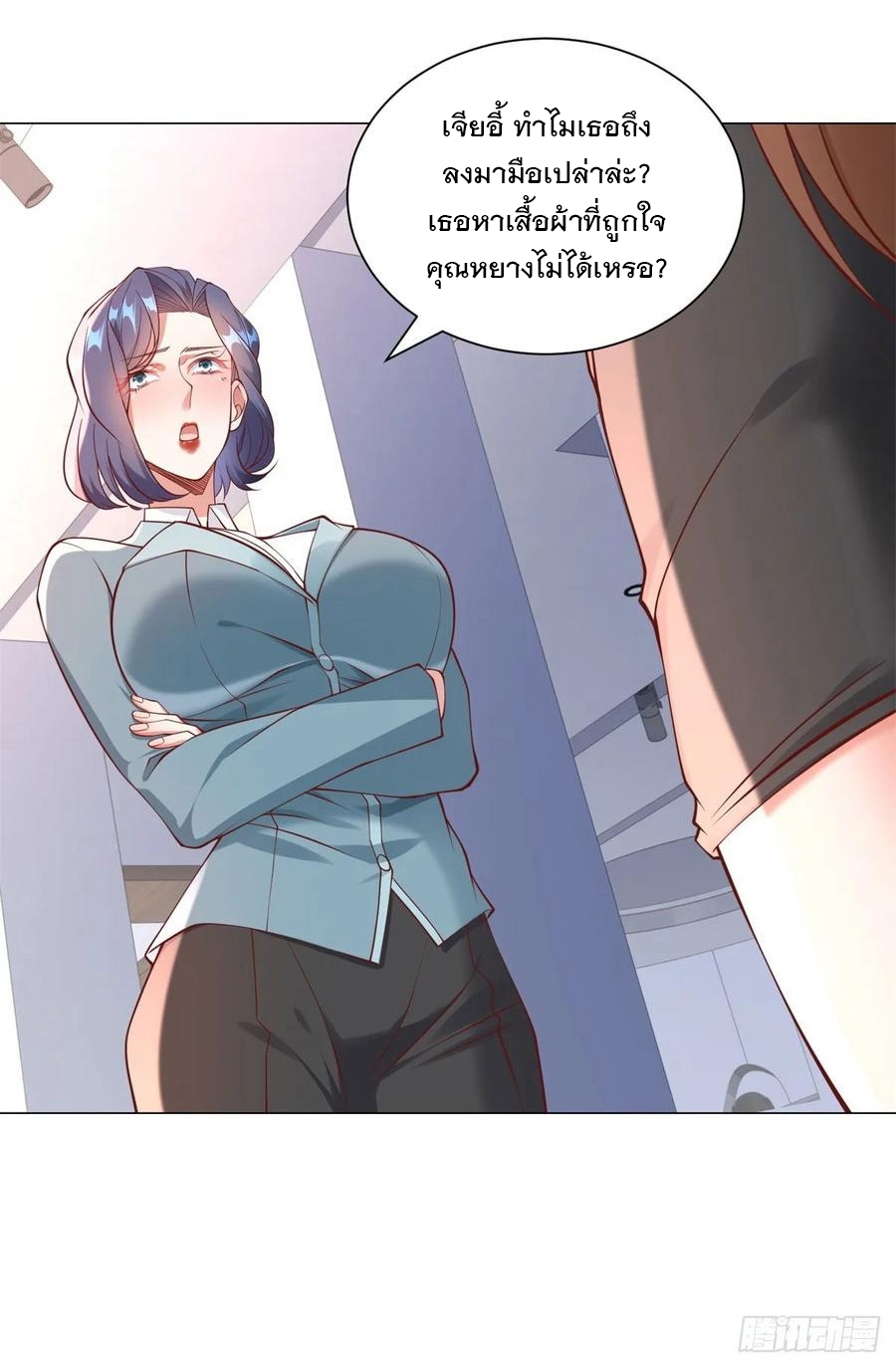 ฉันมีระบบเรียกรถในตำนานสุดเทพ ตอนที่ 39 หน้า 2