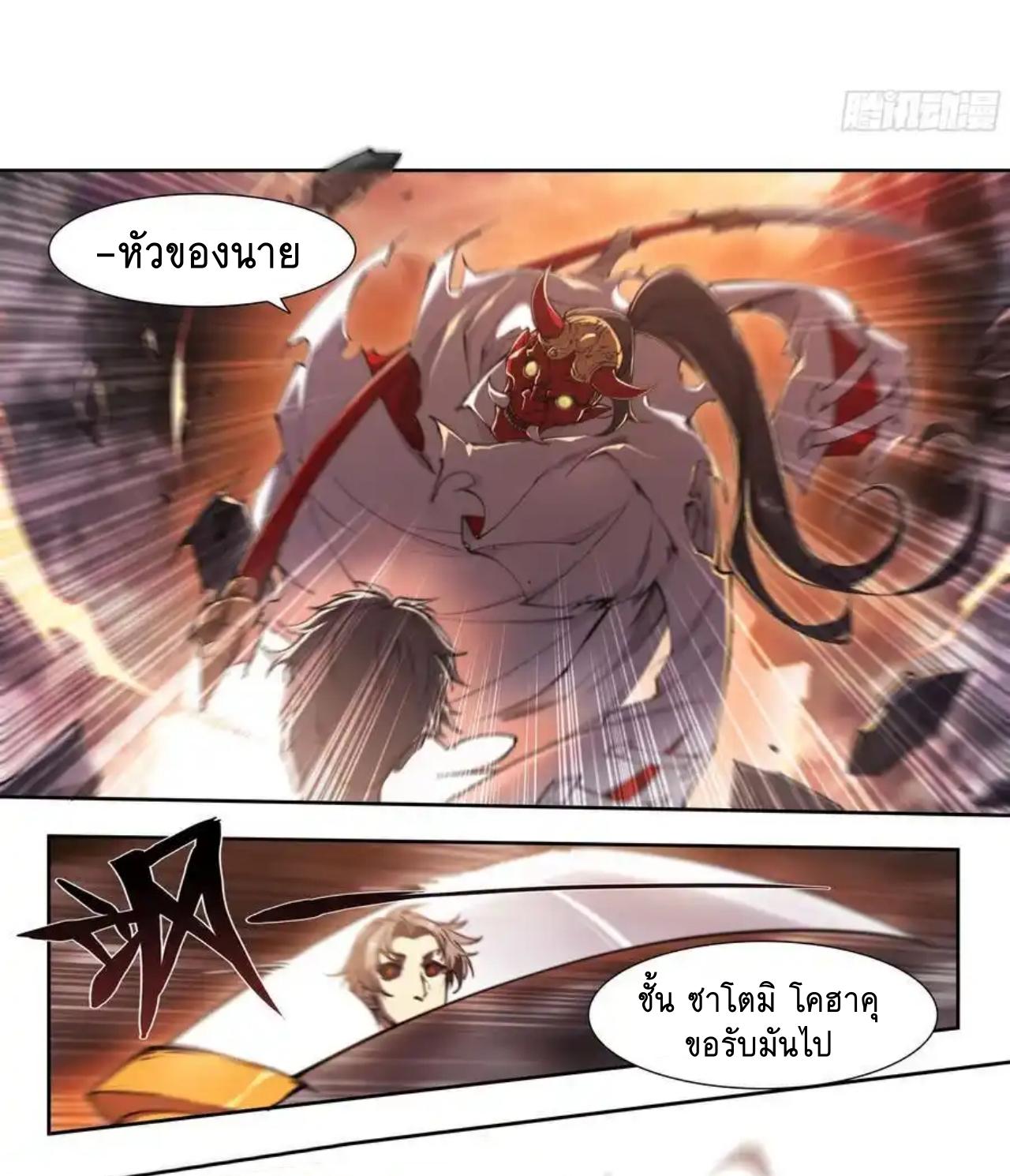 Apocalypse Forecast ตอนที่ 101 หน้า 12