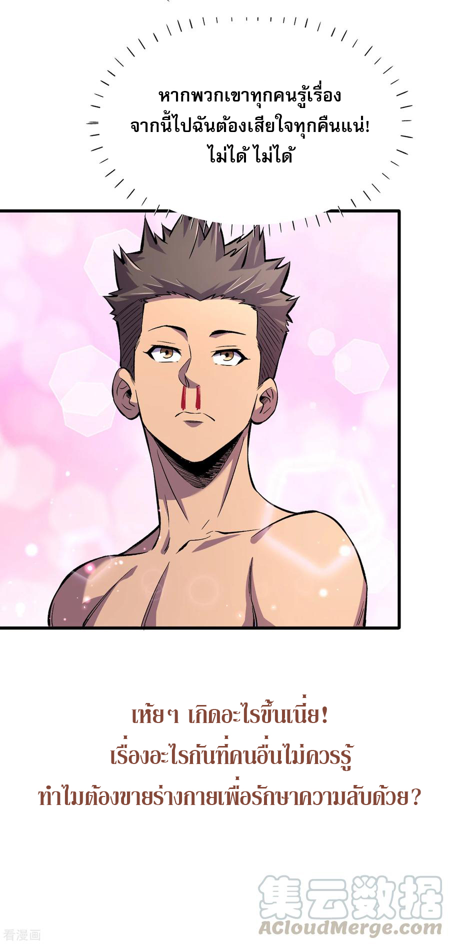 The Last Hero ตอนที่ 4 หน้า 40