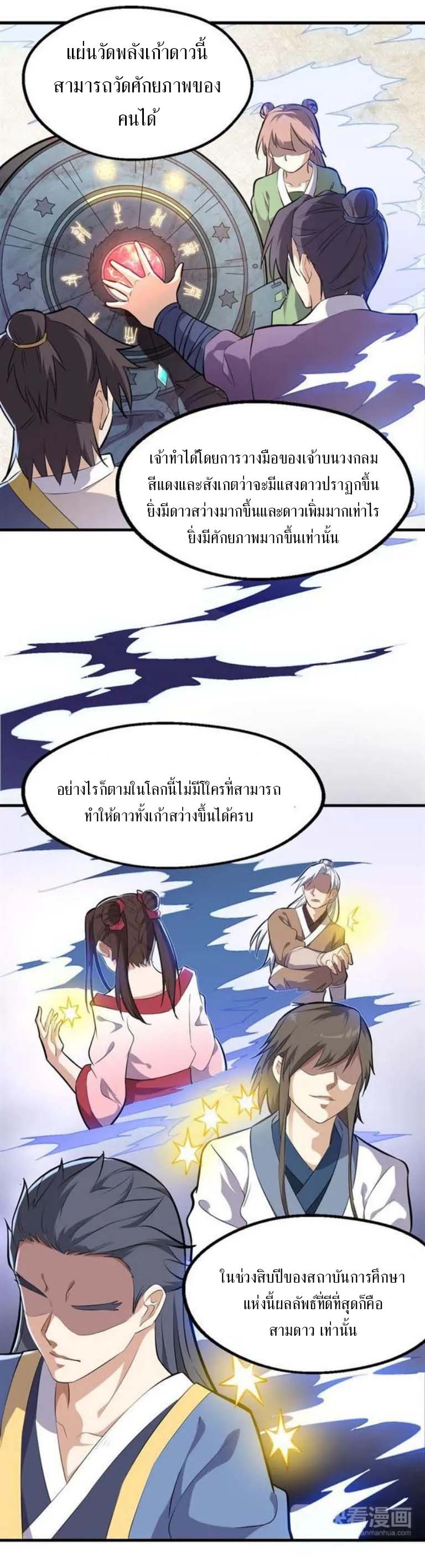 The Gateway Of Revolution : ประตูชีวิตแห่งการหวนคืน ตอนที่ 19 หน้า 15