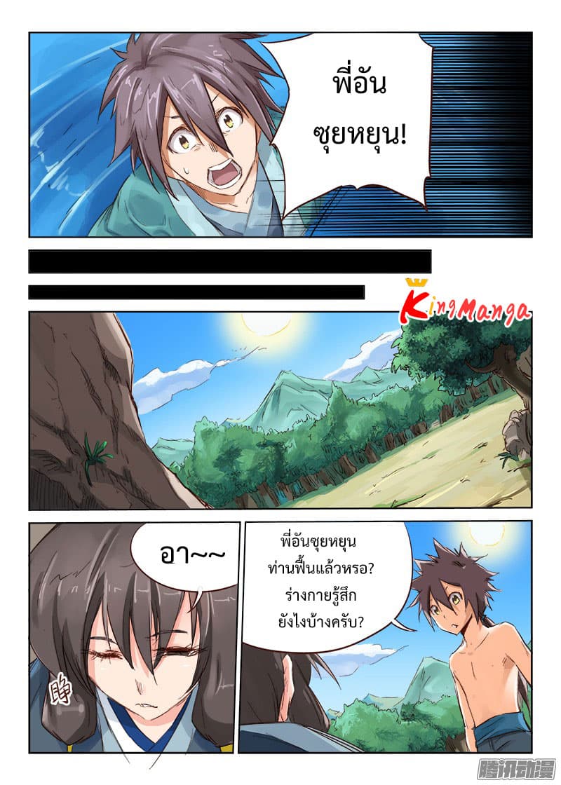 Star Martial God Techniquer ตอนที่ 41 หน้า 2