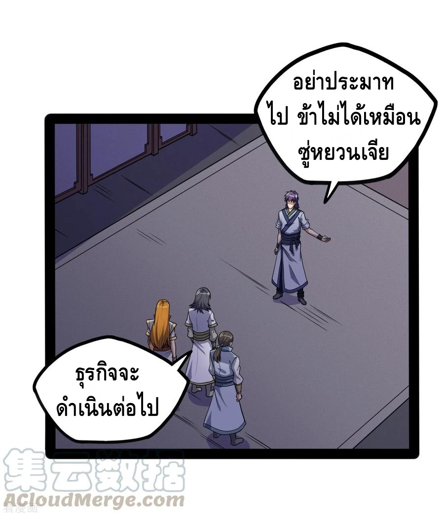 เหยียบย่ำแม่น้ำอมตะ ตอนที่ 82 หน้า 9