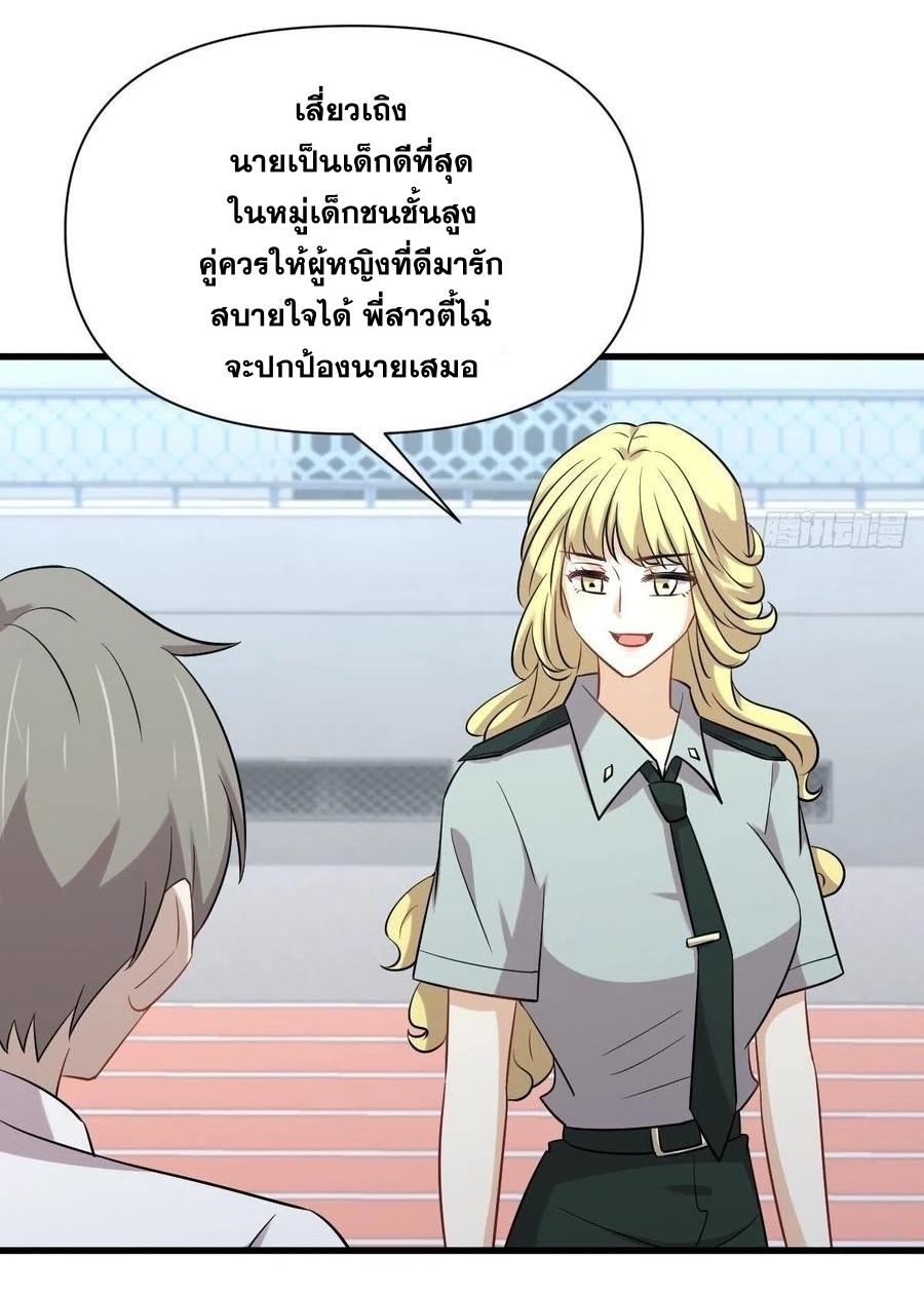 Immortal Swordsman in The Reverse World ข้าเซียนกระบี่ไม่เกาะสตรี ตอนที่ 228 หน้า 24