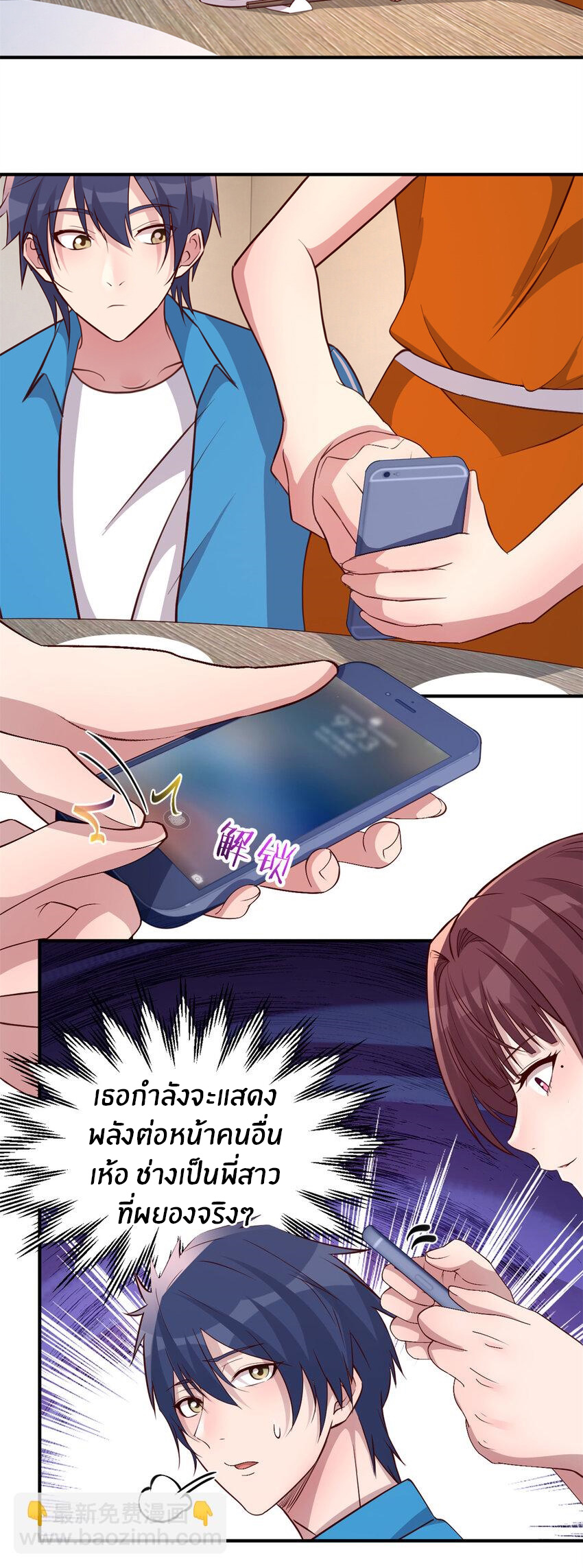 พี่สาวอยากเล่นคุณ ตอนที่ 212 หน้า 9