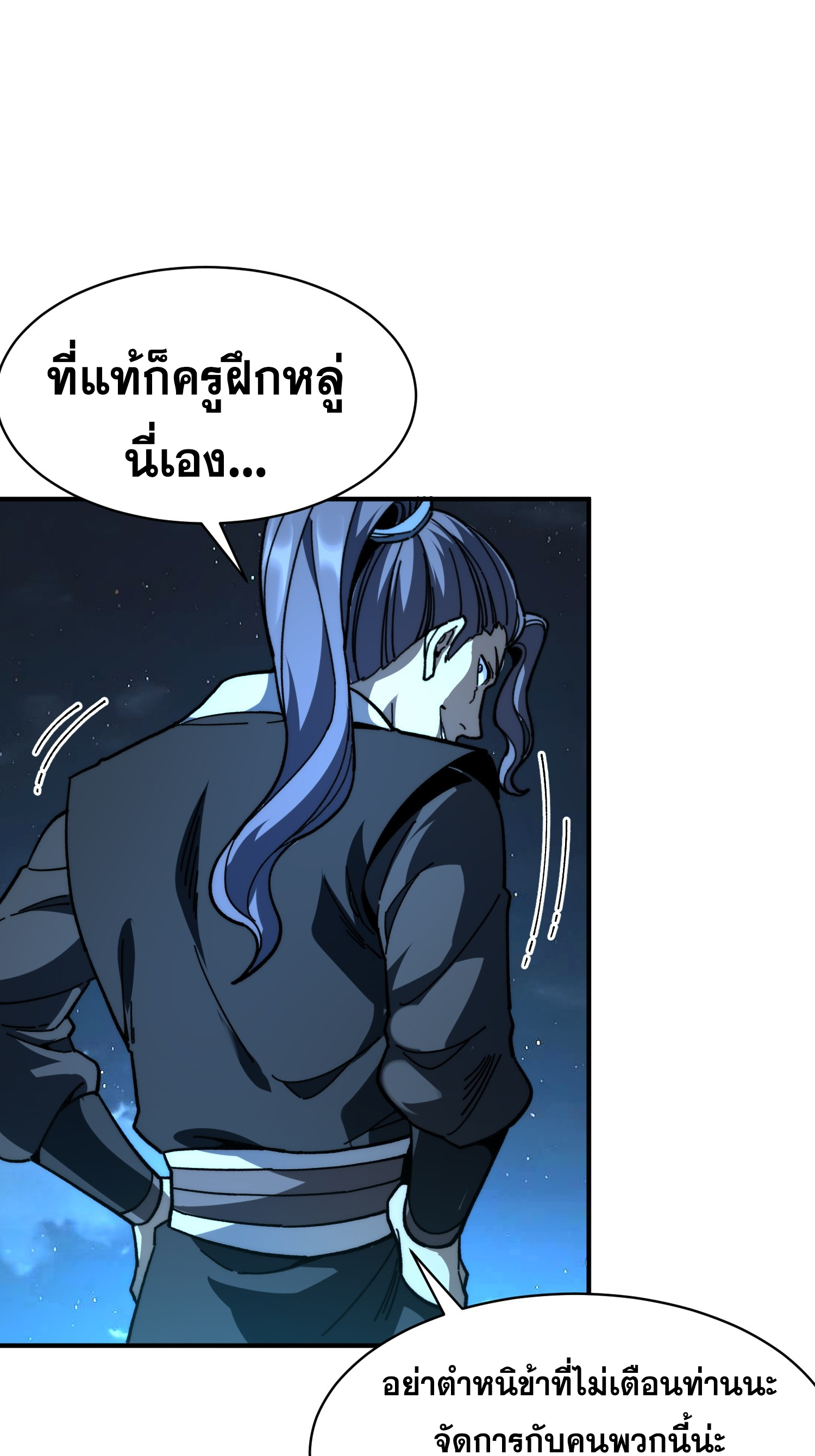 เริ่มต้นสู่การเป็นเทพวานรแห่งสายน้ำ ตอนที่ 15 หน้า 30