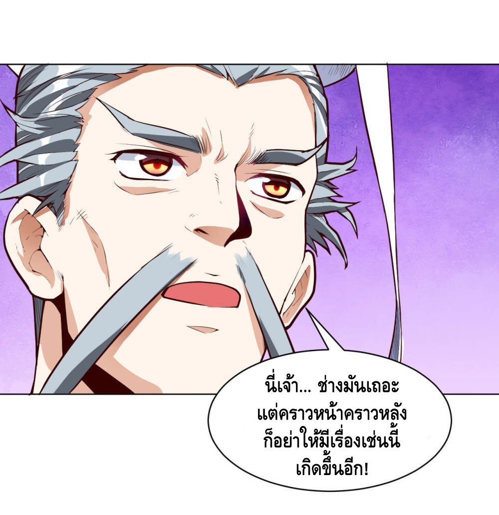 Martial Emperor ตอนที่ 19 หน้า 33