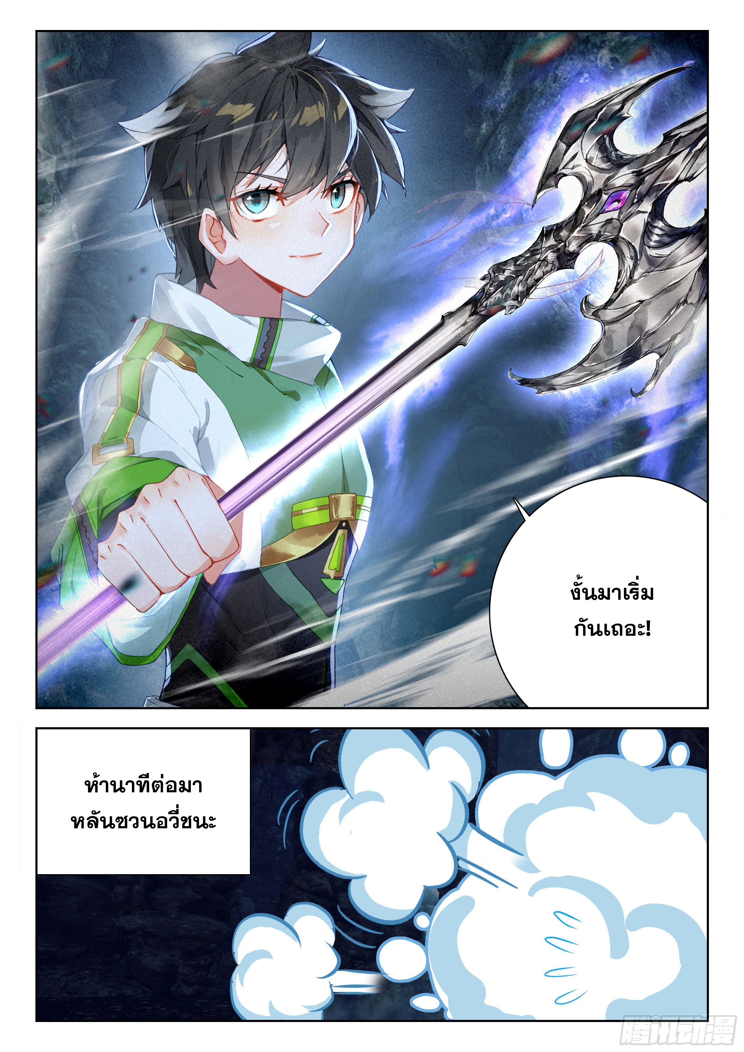 Soul Land IV – The Ultimate Combat มหาศึกการต่อสู้ ตอนที่ 291 หน้า 14