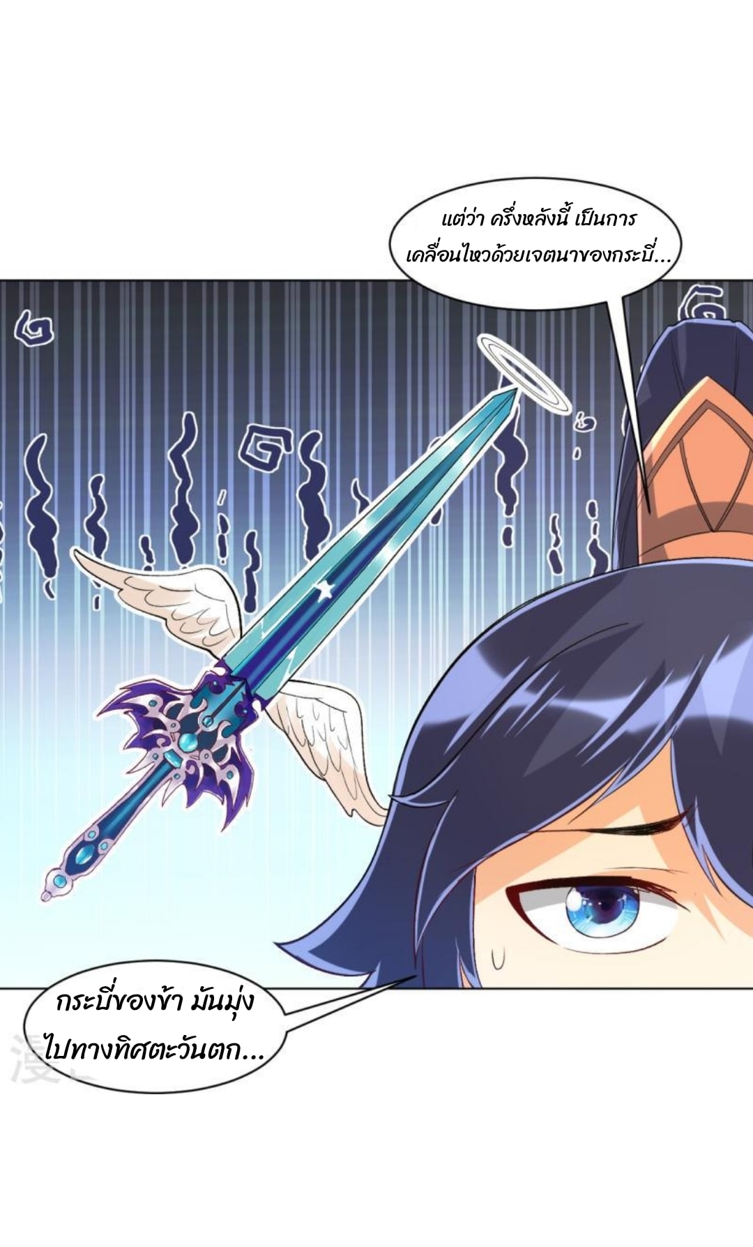 ข้ารับใช้ชั้นหนึ่ง ตอนที่ 295 หน้า 23