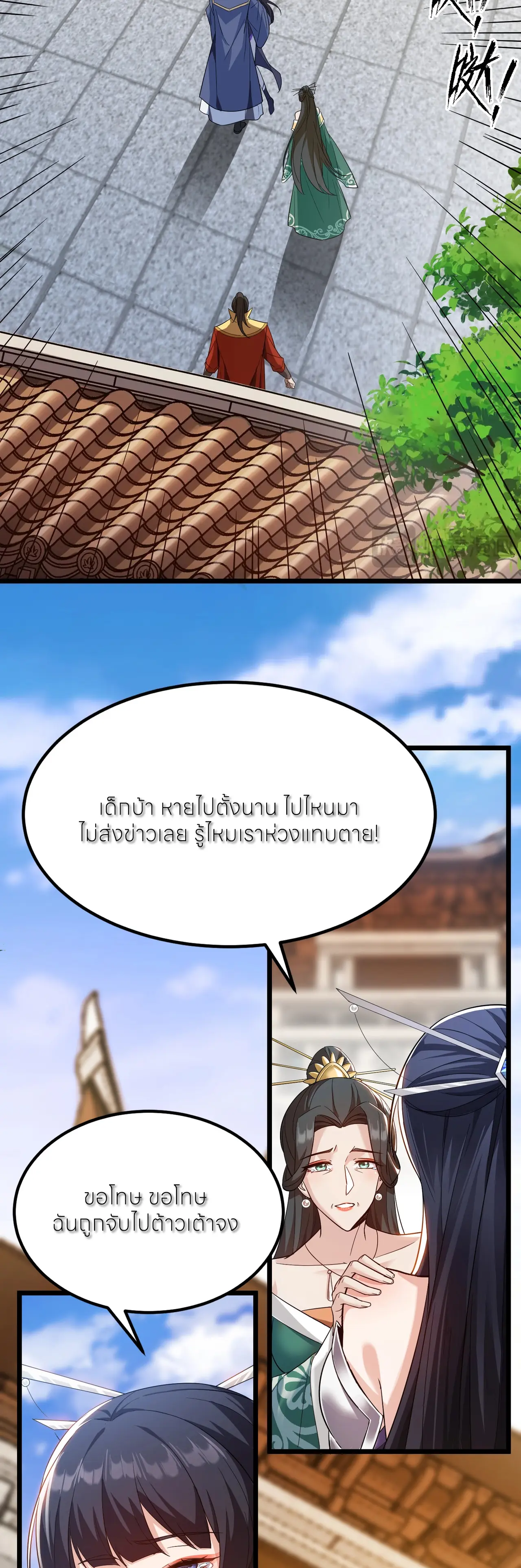ถ้าย้อนเวลากลับได้ ฉันจะไม่ช่วยพวกนางแม้แต่คนเดียว ตอนที่ 2 หน้า 40