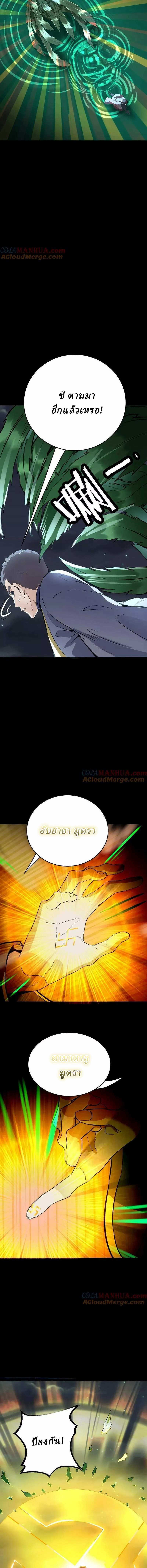 Ghostly Resurgence I Can Transform into a Great Demon ตอนที่ 62 หน้า 6