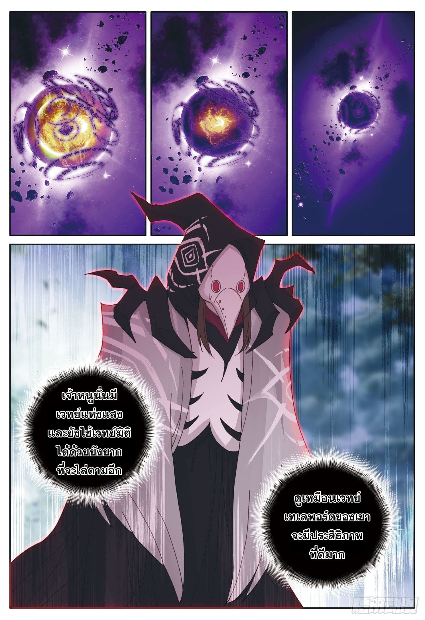 Child of light บุตรแห่งแสง ตอนที่ 19 หน้า 19