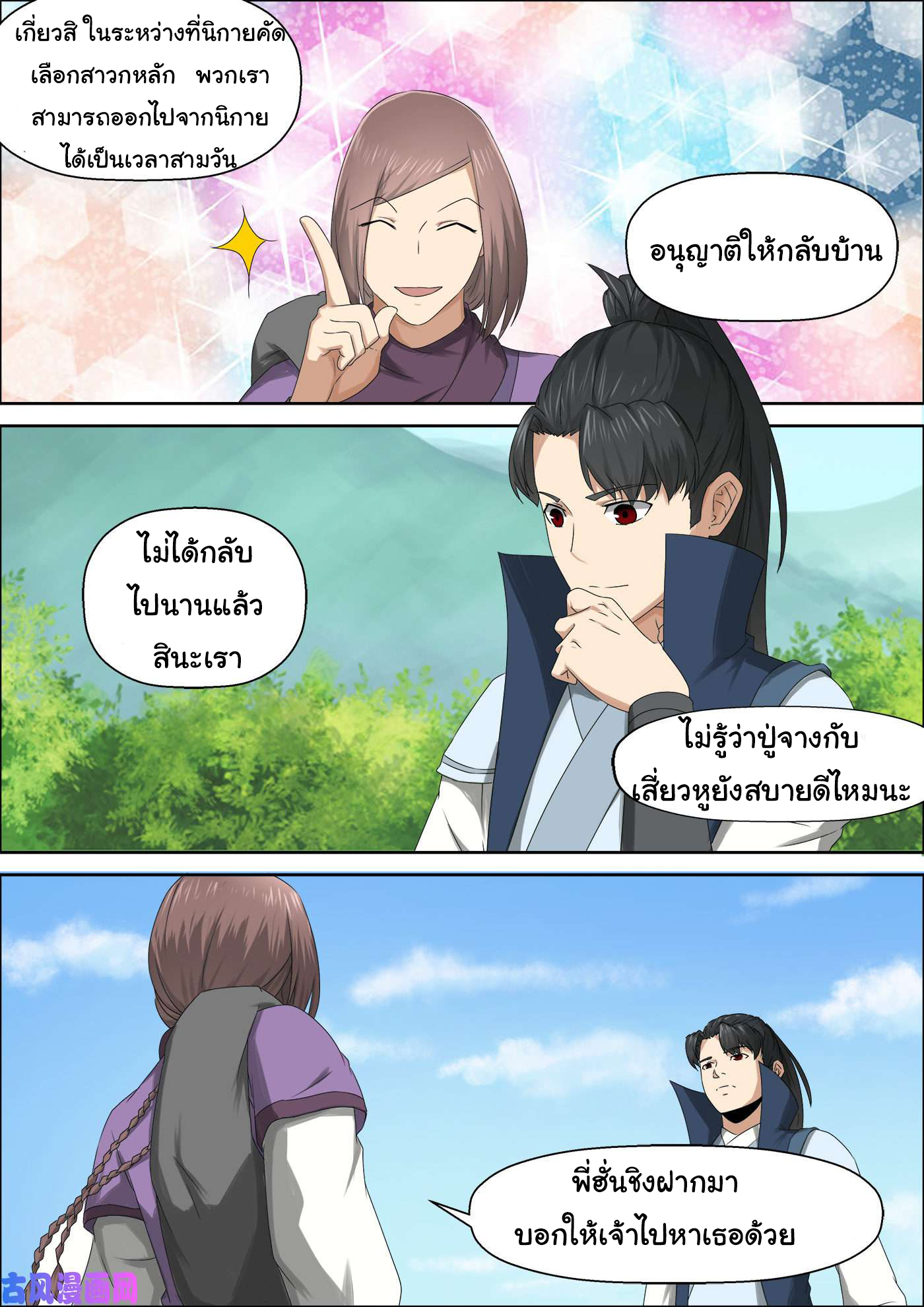 การแก้แค้นของชายผู้โดดเดี่ยว ตอนที่ 58 หน้า 4