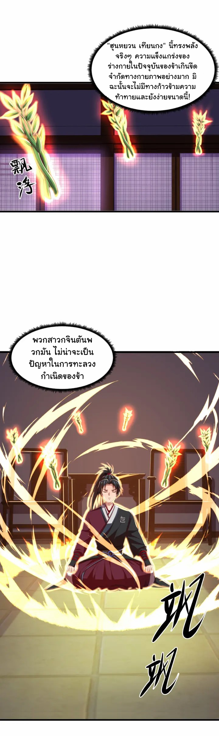 เทพเจ้าจักรพรรดิที่แข็งแกร่งที่สุด ตอนที่ 10 หน้า 26