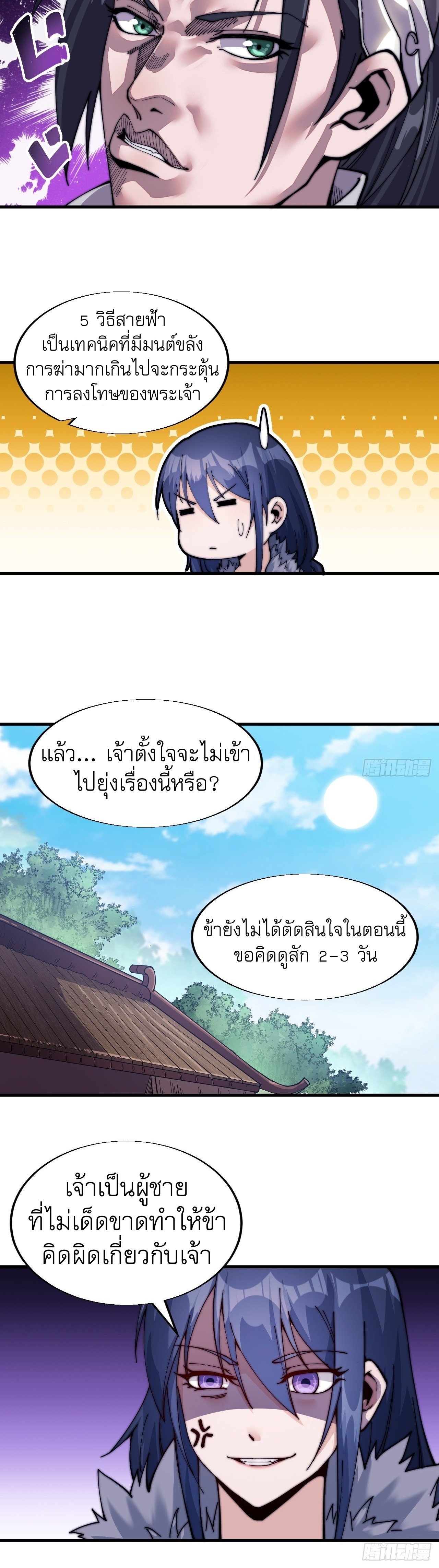Starting a Mountain ตอนที่ 23 หน้า 19