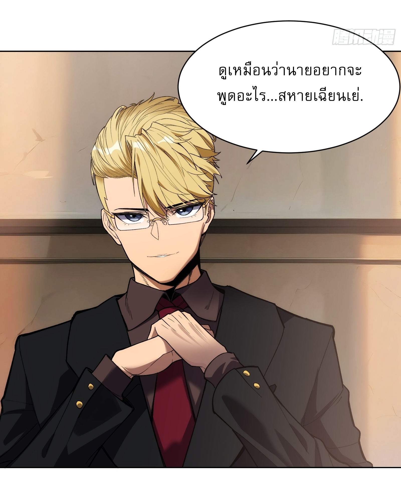 I Rely On Killing Monsters To Extend My Longevity ดับอสูร ต่อชะตา ตอนที่ 10 หน้า 16
