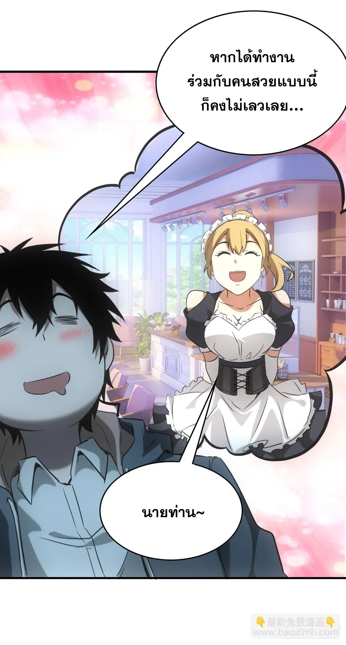 ผมมาเปิดร้านแผงลอยในวันสิ้นโลก ตอนที่ 4 หน้า 47