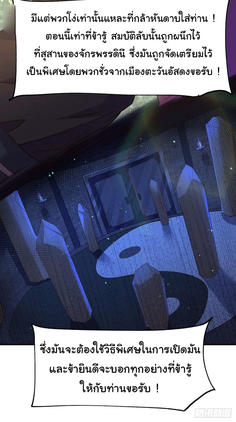 เซียนร้อยรักเขยนี้ขอบ่มเซียนให้พ่อตา-Immortal Husband on The Earth ตอนที่ 45 หน้า 16