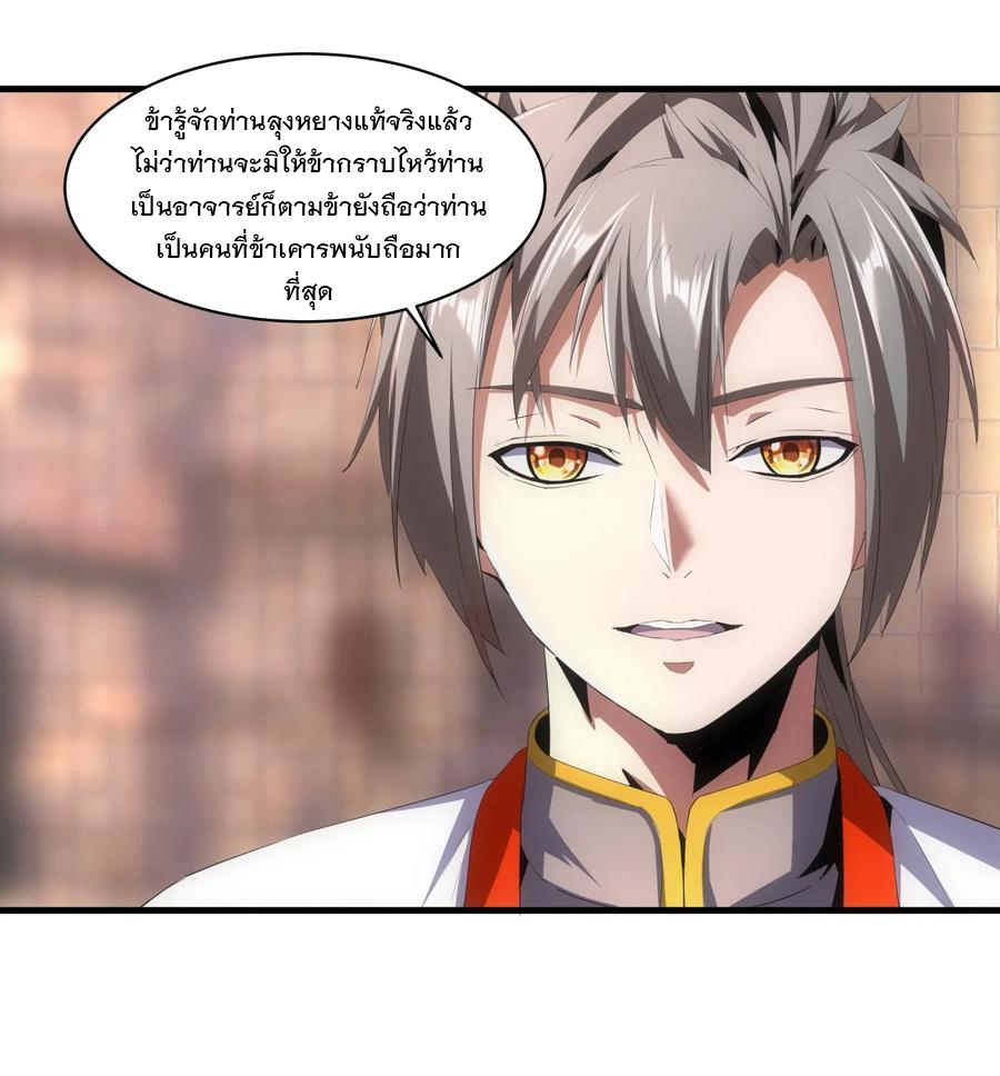 มหาเทพเอกะหมื่นบรรพกาล (จบ) ตอนที่ 58 หน้า 18