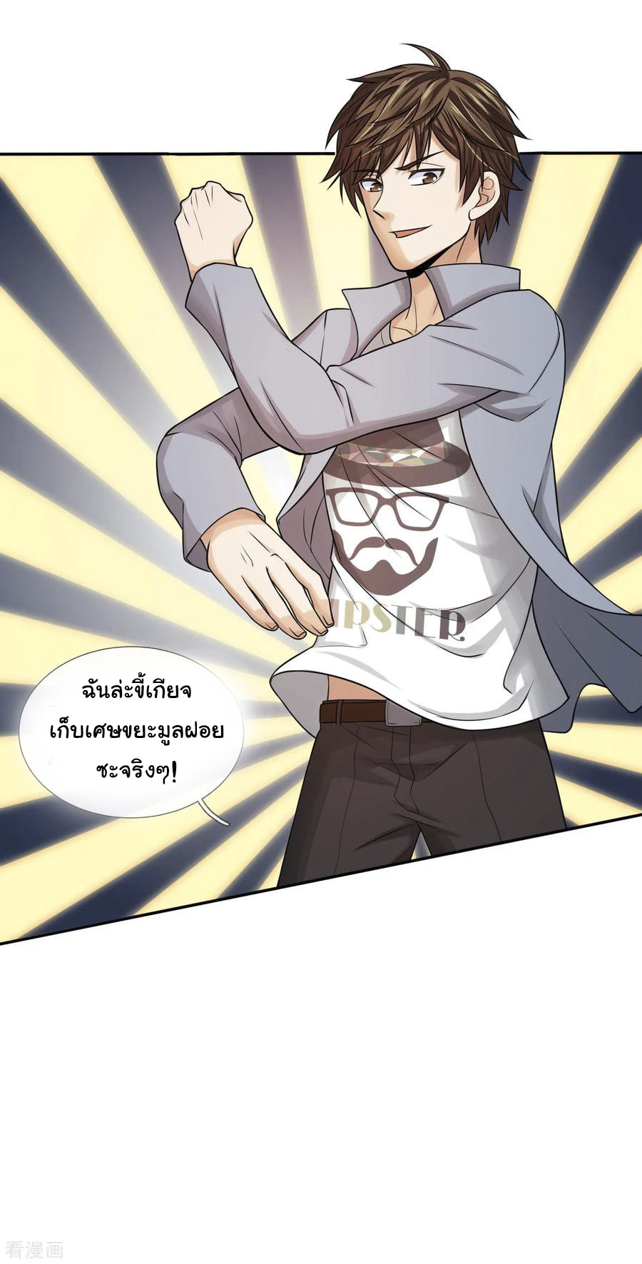 หมอเทพฟ้าประทาน (Super Medical Fairy in The City) จบ ตอนที่ 13 หน้า 14
