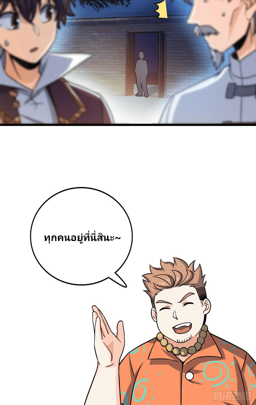 The new life of the Kuan King-ชีวิตใหม่ของราชาจอมกวน ตอนที่ 99 หน้า 38