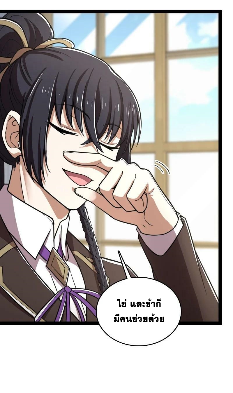 ชีวิตอันสันโดษของจักพรรดิ์หลินเกอ ตอนที่ 250 หน้า 30