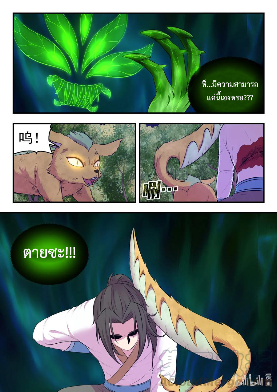 King of Spirit beast - ราชาแห่งสัตว์วิญญาณ ตอนที่ 67 หน้า 18