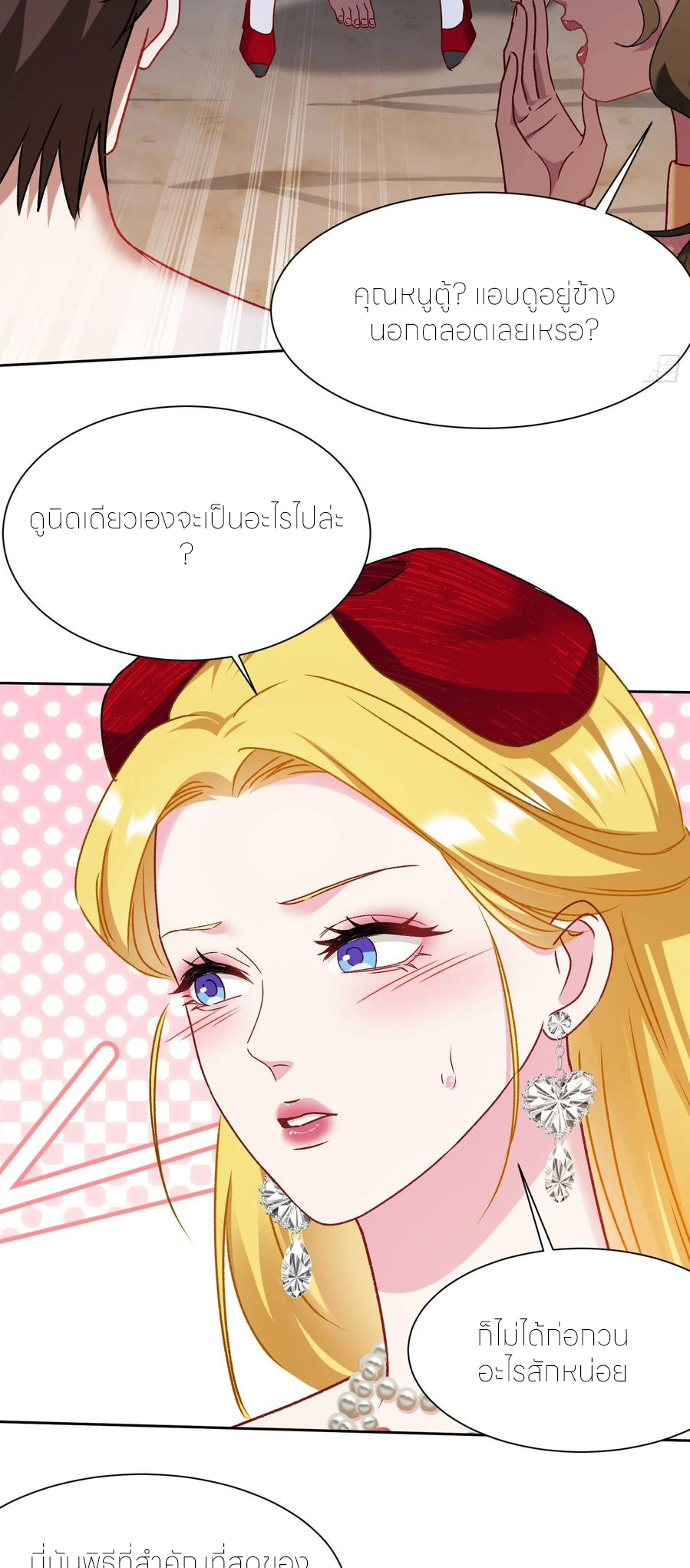 ผมไปเกาะสาวสวยกิน, แต่ตอนนี้ฉันเป็นคนร่ำรวยแล้ว~ ตอนที่ 200 หน้า 25