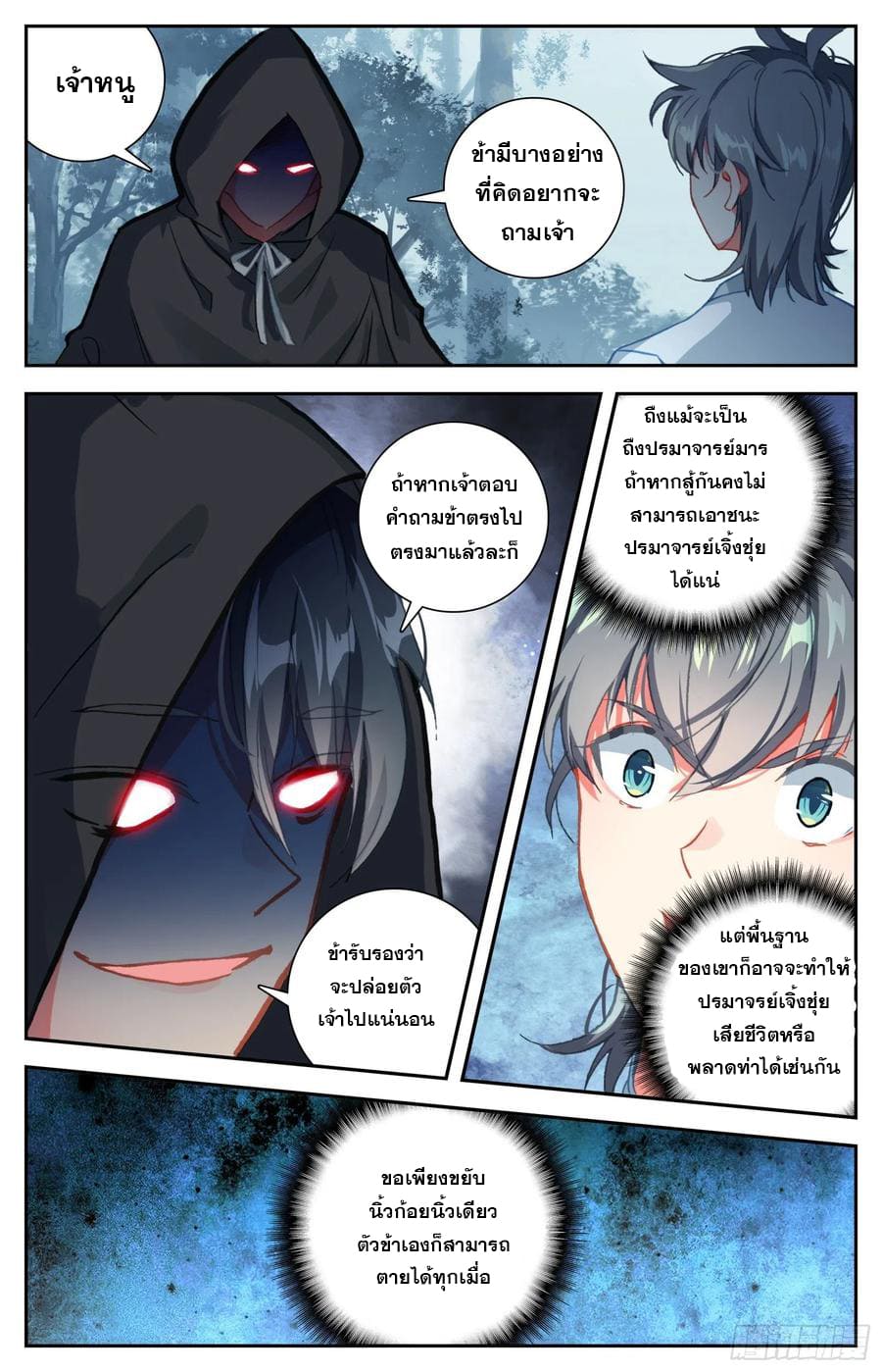 มีแต่ข้าที่เป็นเซียน (ทันจีน) ตอนที่ 31 หน้า 11