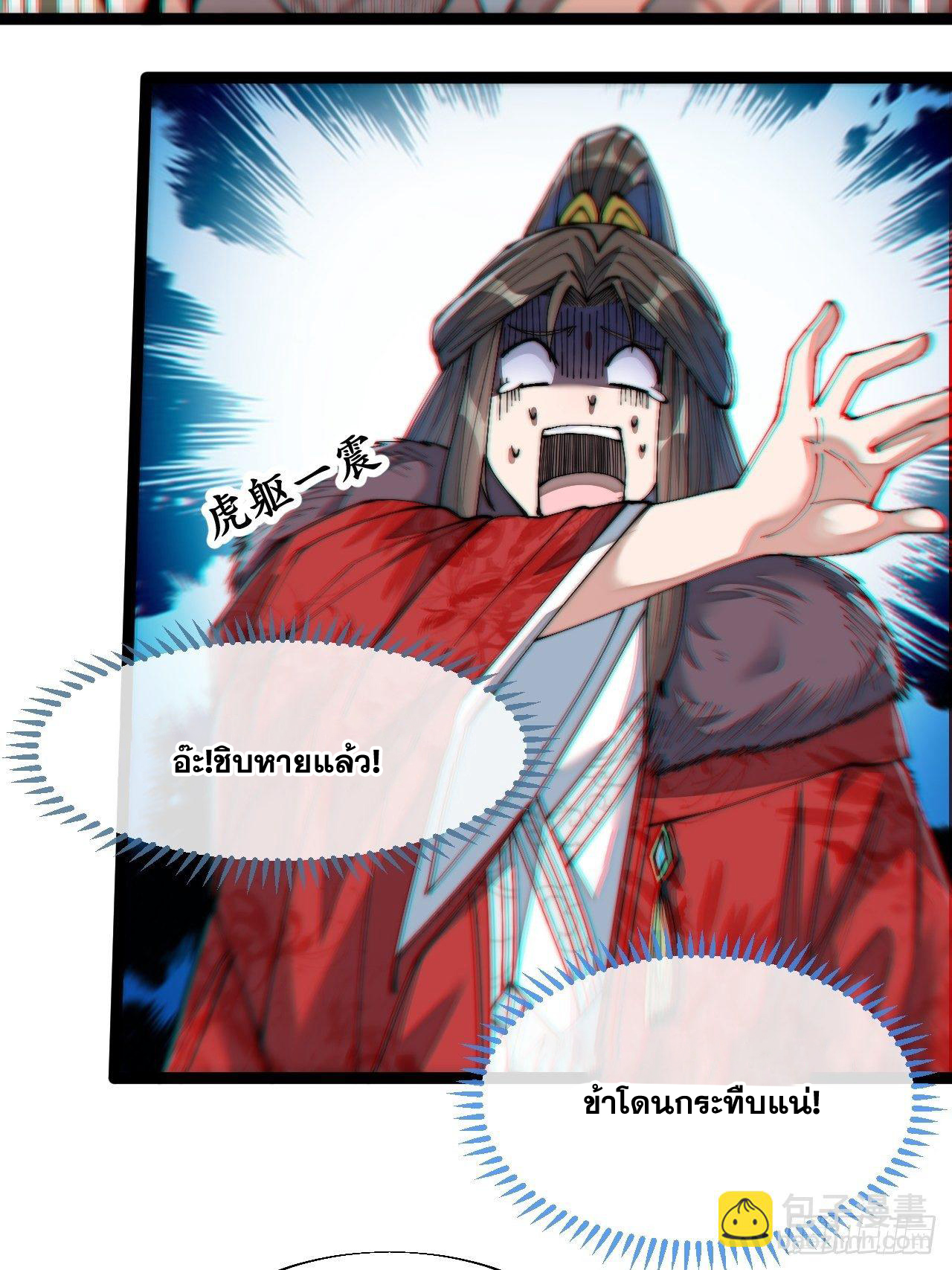 บุรุษที่มีโชค คงไม่ใช่ข้าแล้วแหละ ตอนที่ 51 หน้า 30