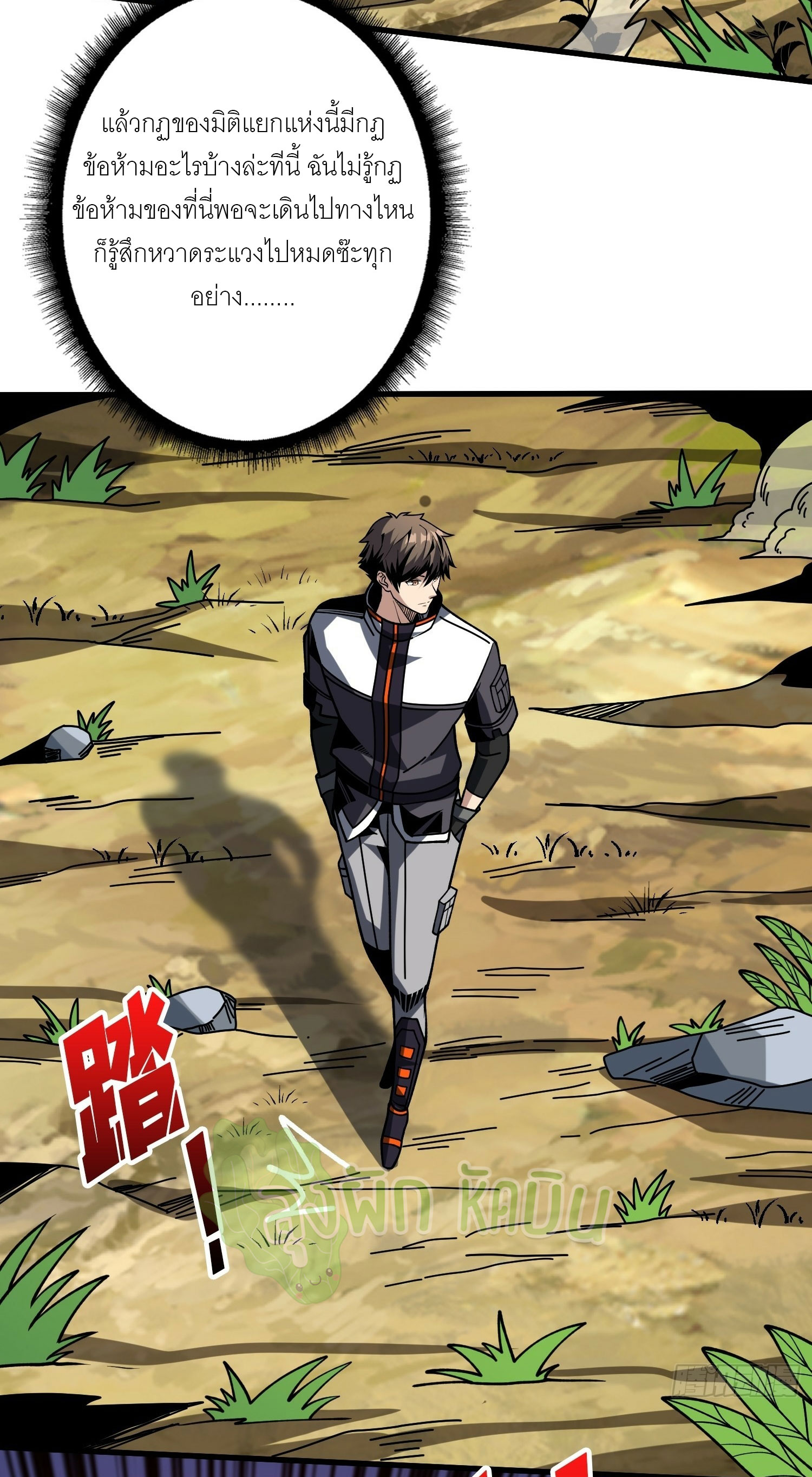 (ชนจีน) IT STARTS WITH A KINGPIN ACCOUNT - จุติจอมราชัน ตอนที่ 418 หน้า 8