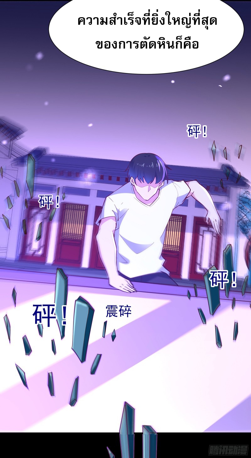 Rebirth City Deity - การเกิดใหม่ของเทพเซียนแห่งนคร ตอนที่ 28 หน้า 20