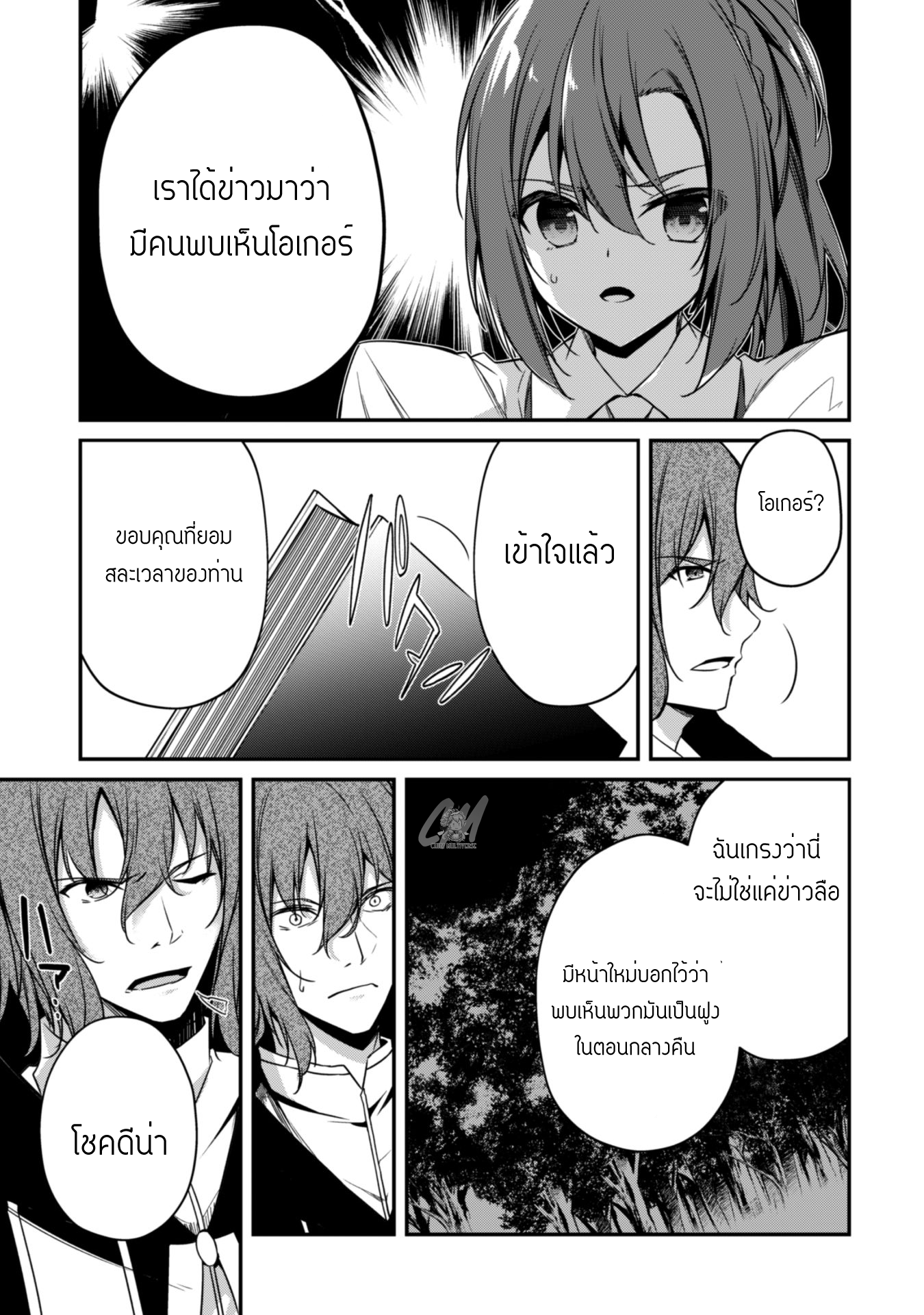 Level 1 Kara Hajimaru Shoukan Musou ตอนที่ 4 หน้า 26