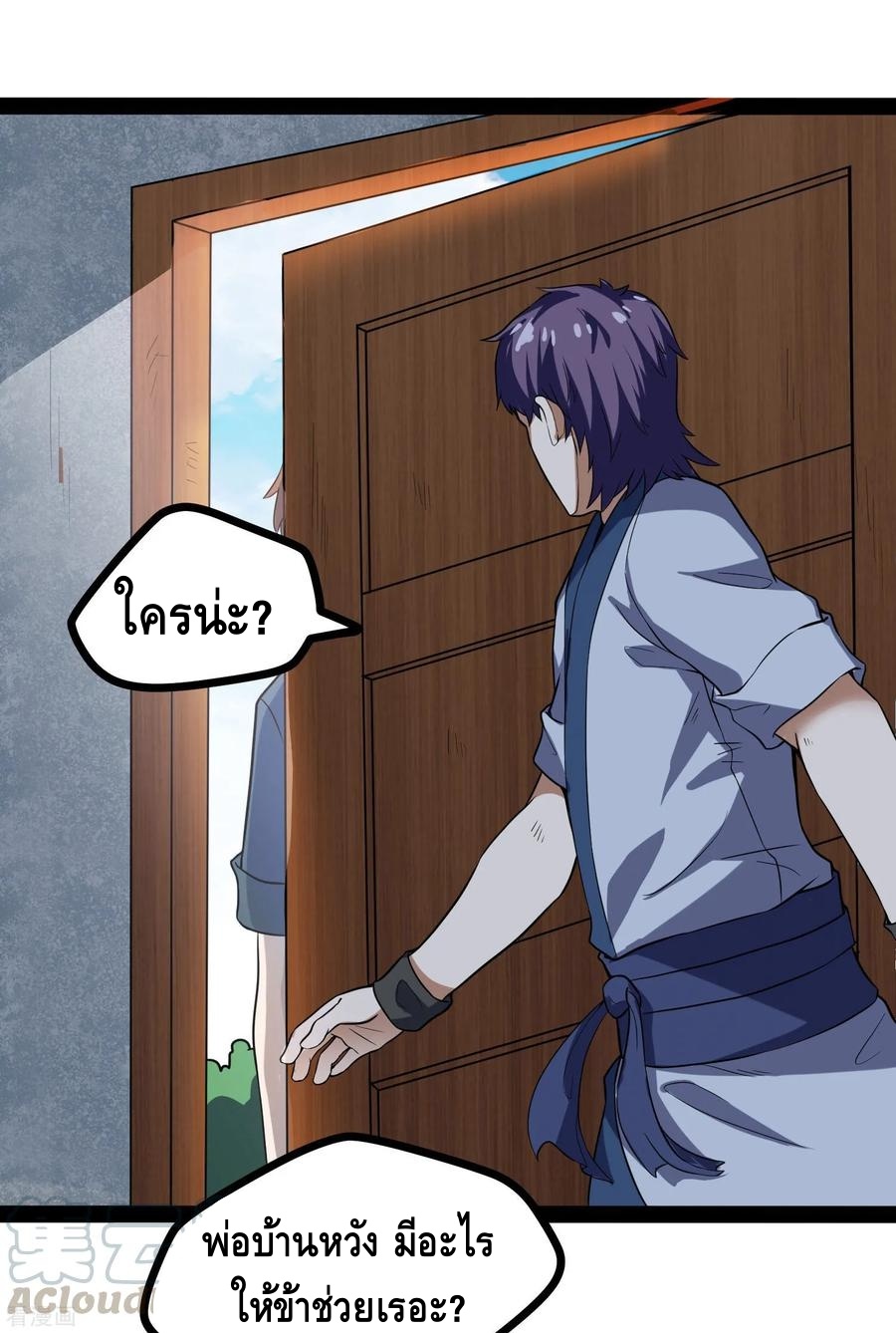 เหยียบย่ำแม่น้ำอมตะ ตอนที่ 42 หน้า 29