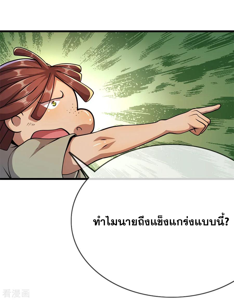 มหาเทพเซียนหมอ ตอนที่ 178 หน้า 11