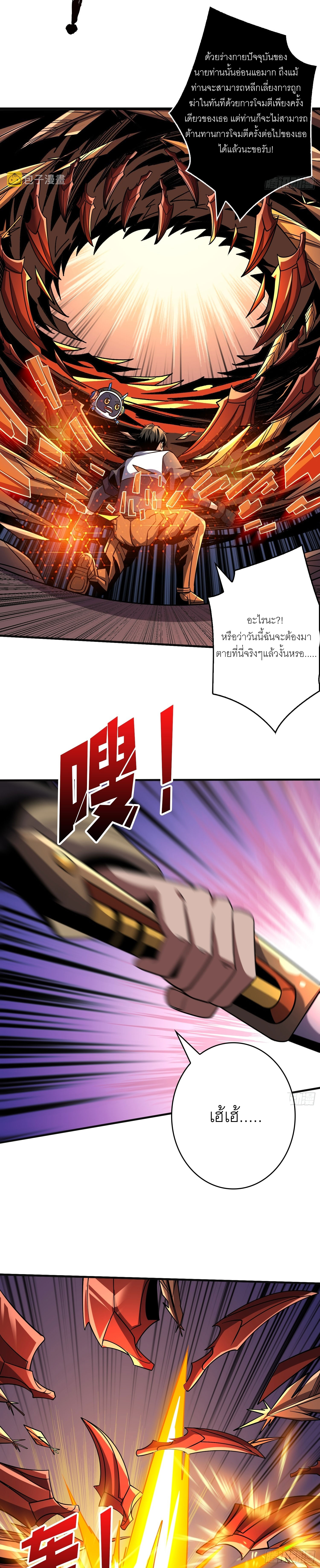 (ชนจีน) IT STARTS WITH A KINGPIN ACCOUNT - จุติจอมราชัน ตอนที่ 258 หน้า 2