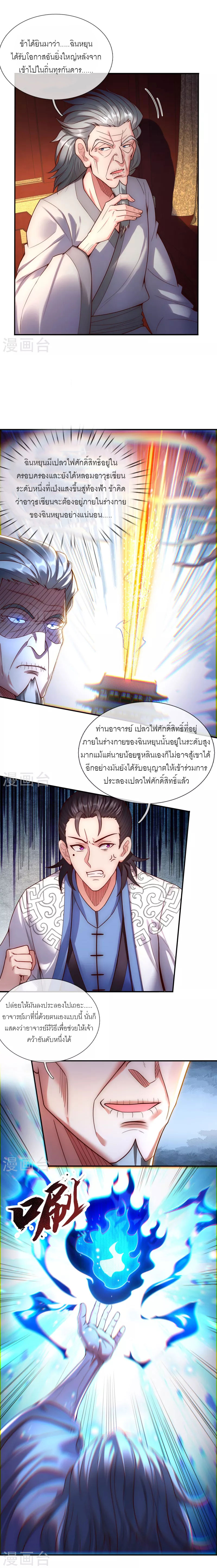 (ชนจีน) The Heavenly Conqueror ตอนที่ 40 หน้า 6