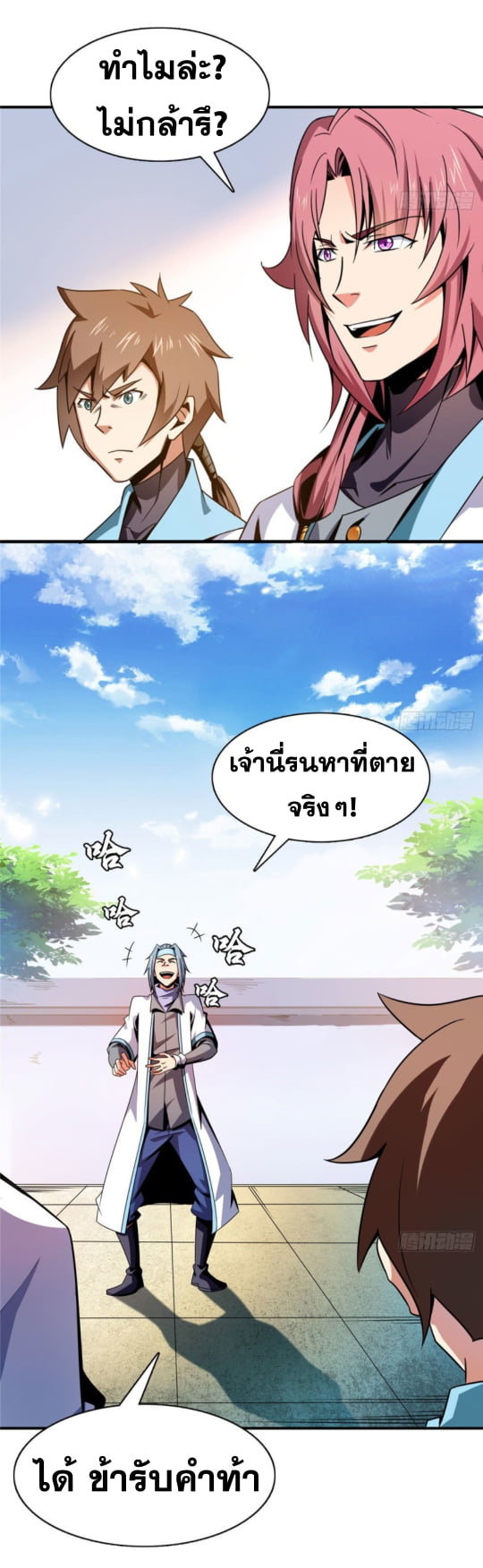 Library Of Heaven's Path ตอนที่ 87 หน้า 10