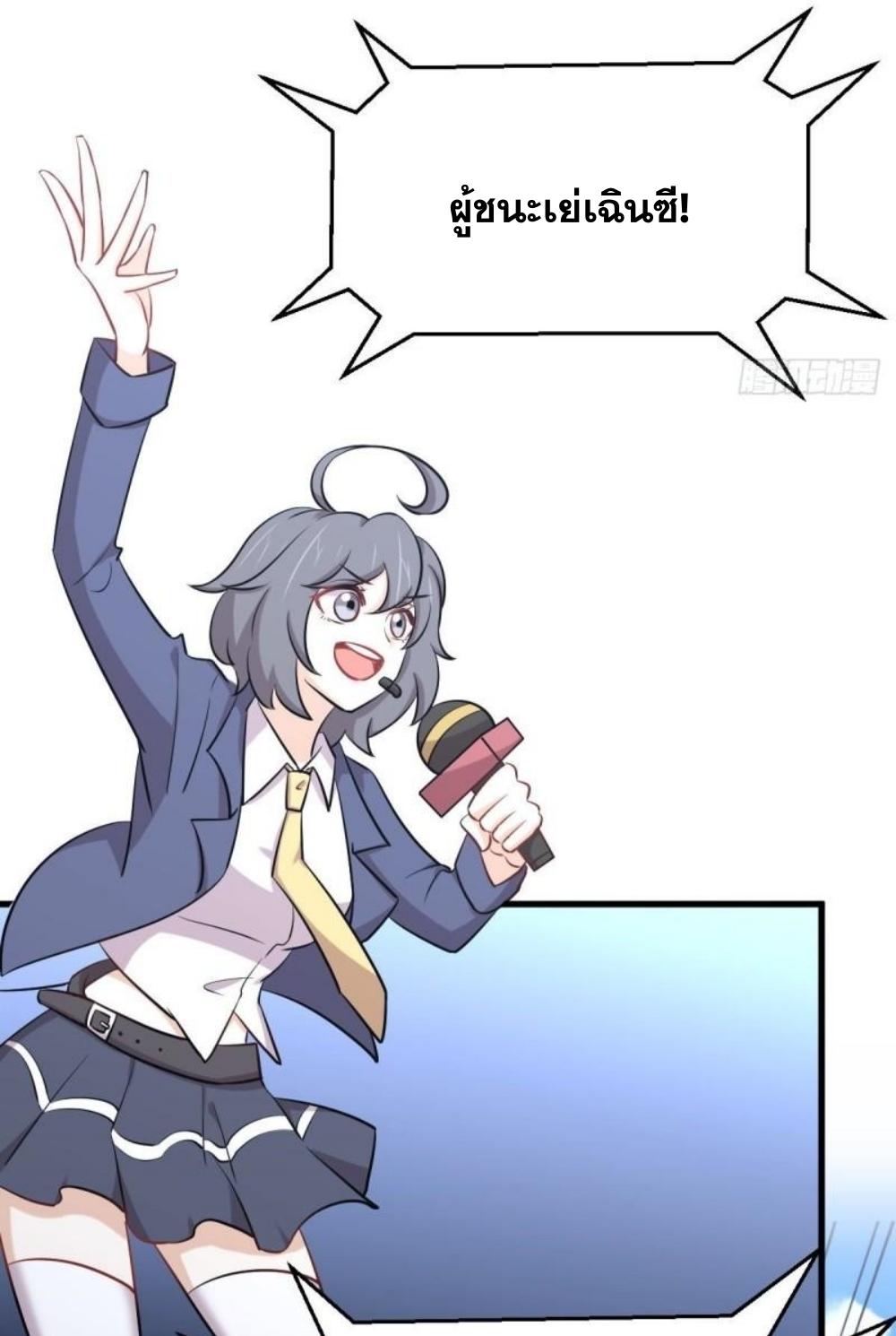 Immortal Swordsman in The Reverse World ข้าเซียนกระบี่ไม่เกาะสตรี ตอนที่ 275 หน้า 7