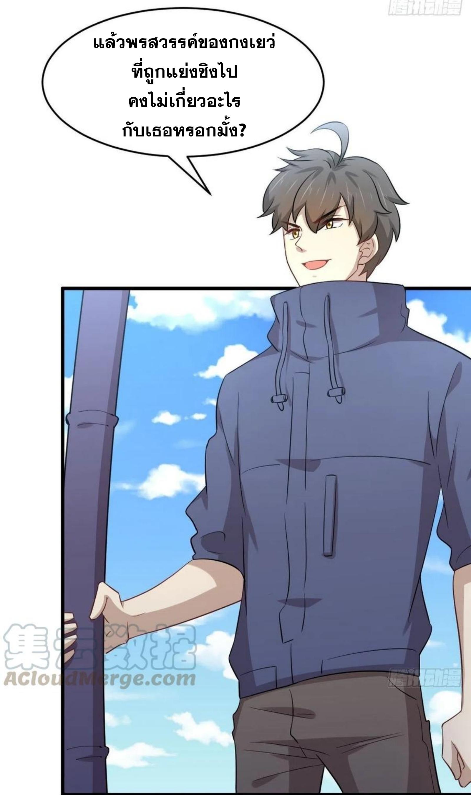 Immortal Swordsman in The Reverse World ข้าเซียนกระบี่ไม่เกาะสตรี ตอนที่ 191 หน้า 3