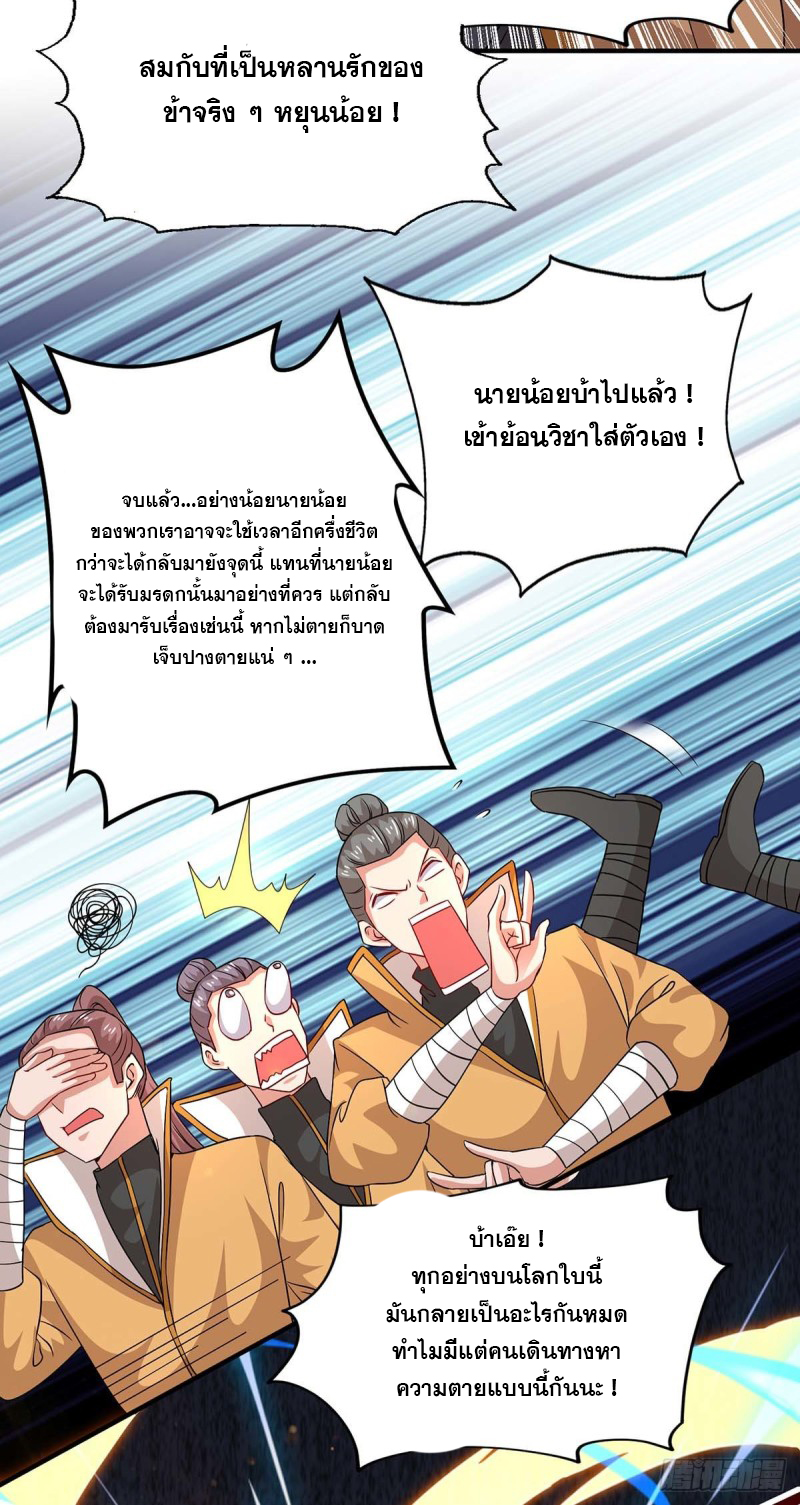 จักรพรรดิ 80,000 ปี ตอนที่ 83 หน้า 10